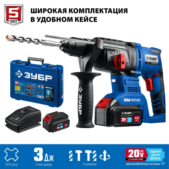 Перфоратор аккумуляторный бесщеточный в кейсе, ЗУБР Т7, 20 В, 26 мм, 2 АКБ (4 А·ч), Профессионал (PB-260-42)