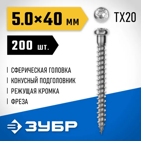 ЗУБР СПК, 40 х 5 мм, TX20, цинк 200 шт (0,68 кг.), саморез для перфорированного крепежа, Профессионал (30061-50-40)