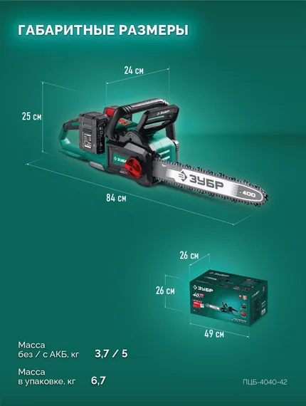Пила цепная аккумуляторная ЗУБР 40 В, (2x20В), 400 мм шина, 2 АКБ LMS (4 Ач), (ПЦБ-4040-42)