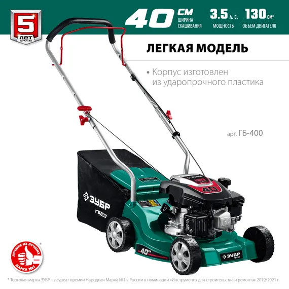 Газонокосилка бензиновая ЗУБР 400 мм, 3.5 л.с. (ГБ-400)