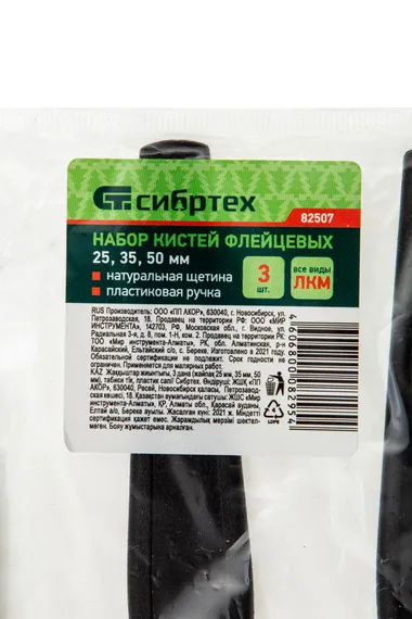 Набор кистей флейцевых 3 шт. (25 мм, 35 мм, 50 мм) натуральная щетина, пластиковая ручка Сибртех