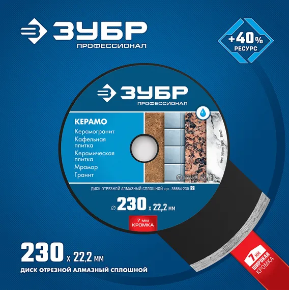 ЗУБР Керамо-22, d 230 мм, (22.2 мм, 7 х 2.4 мм), сплошной алмазный диск, Профессионал (36654-230)