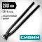 СИБИН 280 мм, арматурные клещи (22242)