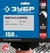 ЗУБР МЕТАЛЛОРЕЗ 150 мм, вакуумное спекание, алмазный диск по металлу, Профессионал (36662-150)