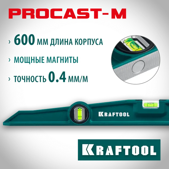 KRAFTOOL PROCAST-M, 600 мм, магнитный литой уровень (34718-060)