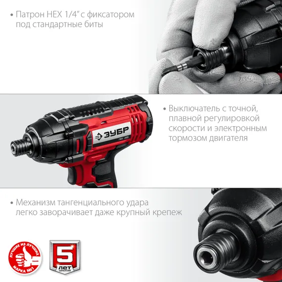 Уценка. Винтоверт ударный, ЗУБР С1-18, 18 В, 250 Н·м, 2 АКБ (2 А·ч), кейс (ГВЛ-255-22-U)