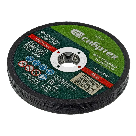 Круг отрезной по металлу, 125 х 1,0 х 22,2 мм, 84%A+16%B, в пленке, 10 шт Сибртех