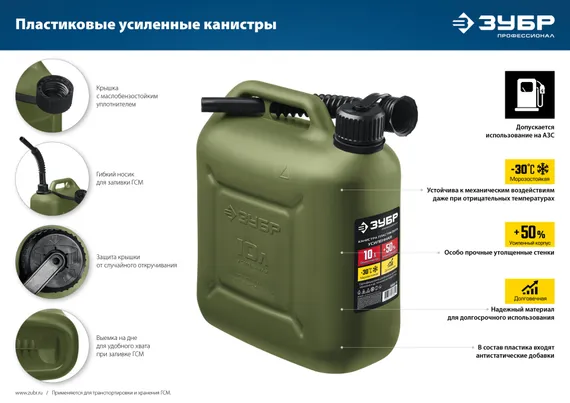 ЗУБР 5 л, пластиковая усиленная канистра, Профессионал (38365-5)