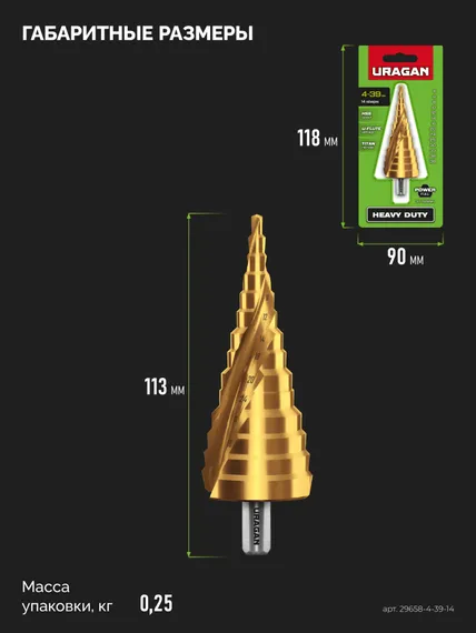 URAGAN 4-39мм, 14 ступеней, винтовая спираль, сверло ступенчатое(29658-4-39-14)