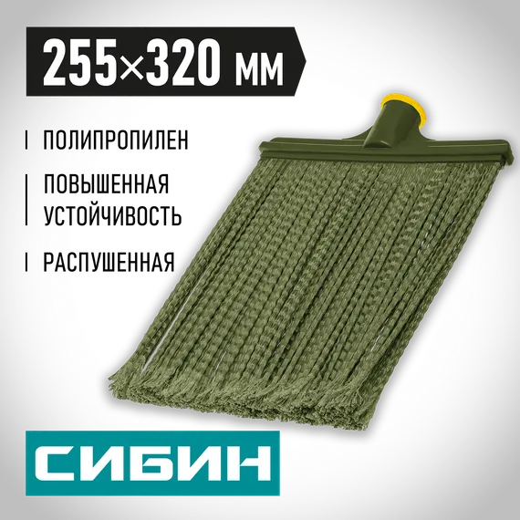 СИБИН 380 х 270 мм, полипропилен, коническое резьбовое соединение, плоская, распушенная, гибкая, пластиковая метла (39224)