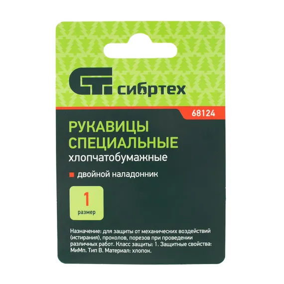 Рукавицы х/б двунитка, наладон двунитка, 1 размер Сибртех