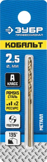 ЗУБР Кобальт, 2.5 х 57 мм, сталь Р6М5К5, класс А, сверло по металлу, Профессионал (29626-2.5)