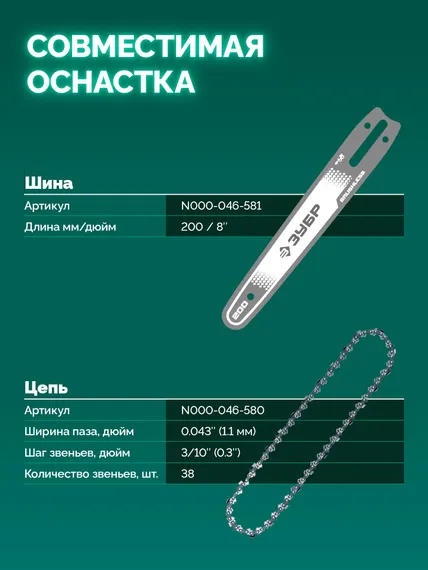 ЗУБР 20 В, 200 мм шина, 1 АКБ LMS (4 Ач), высоторез аккумуляторный (ВРБ-2020)