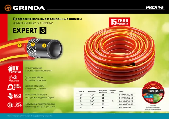 GRINDA EXPERT 3, 1/2″, 50 м, 35 атм, трёхслойный, армированный, поливочный шланг, PROLine (8-429005-1/2-50)