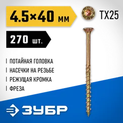 ЗУБР КС-П, 40 х 4.5 мм, TX25, потайная головка желтый цинк, 270 шт (0,65 кг.), конструкционный саморез, Профессионал (30041-45-040)