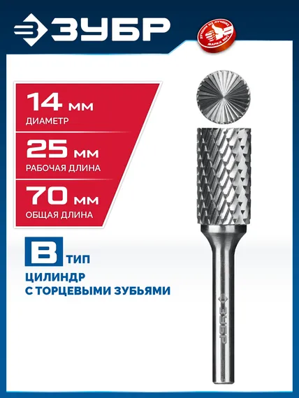 ЗУБР 6х16 мм, тип B (цилиндр с торцевыми зубьями), хв-к 6 мм, твердосплавная борфреза, ПРОФЕССИОНАЛ (28801-6-16)