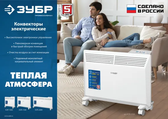 ЗУБР ПРО серия 1.5 кВт, электрический конвектор, Профессионал (КЭП-1500)