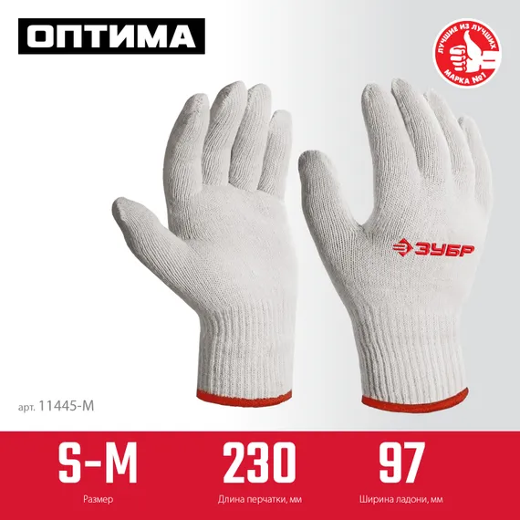 ЗУБР ОПТИМА, S-M, х/б перчатки без покрытия, 10 класс (11445-M)