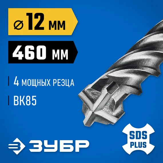 ЗУБР ПРОФИ-4Х 12x460 мм, SDS-plus бур (29313-460-12)