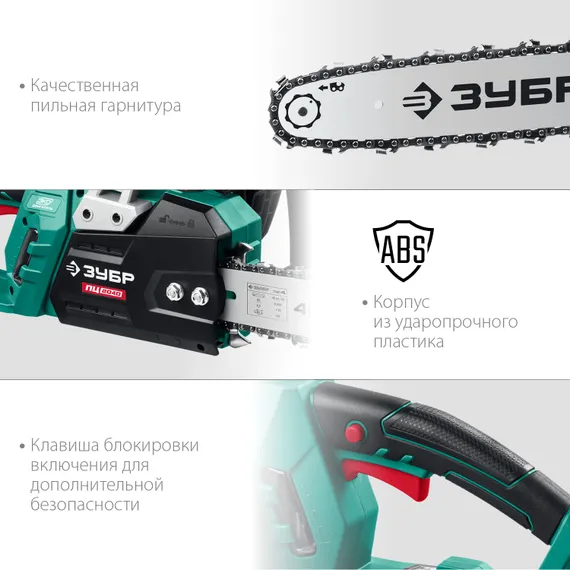 Электрическая цепная пила, ЗУБР 2000 Вт, 40 см шина, (ПЦ-2040)