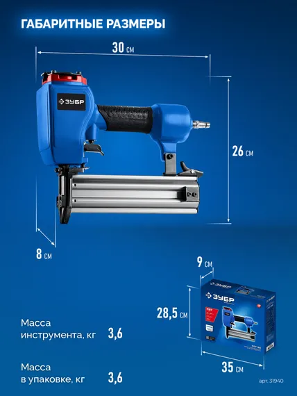 ЗУБР FST-50, пневматический нейлер для гвоздей по бетону и металлу, Профессионал (31943)