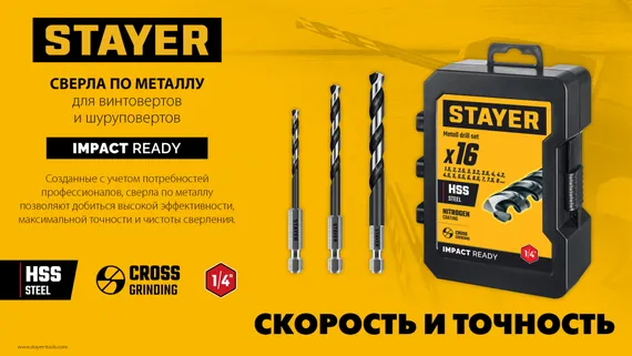 STAYER НЕХ-1/4″, d 2.5 х 79 мм, сверло по металлу для винтовёртов и шуруповертов IMPACT READY (29603-2.5)