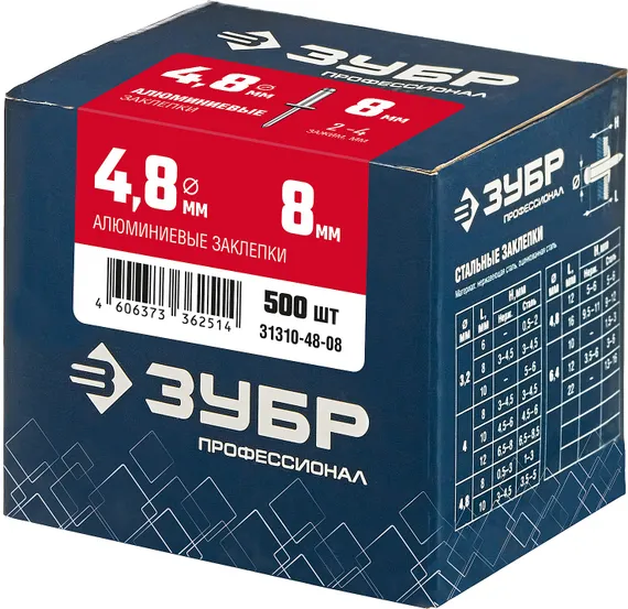ЗУБР 4.8 x 8 мм, 500 шт, алюминиевые заклепки, Профессионал (31310-48-08)