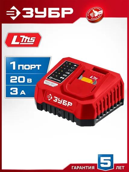 ЗУБР 20 В, 1 порт, 1 х 3 А, зарядное устройство для LMS АКБ (БЗУ-20-1)
