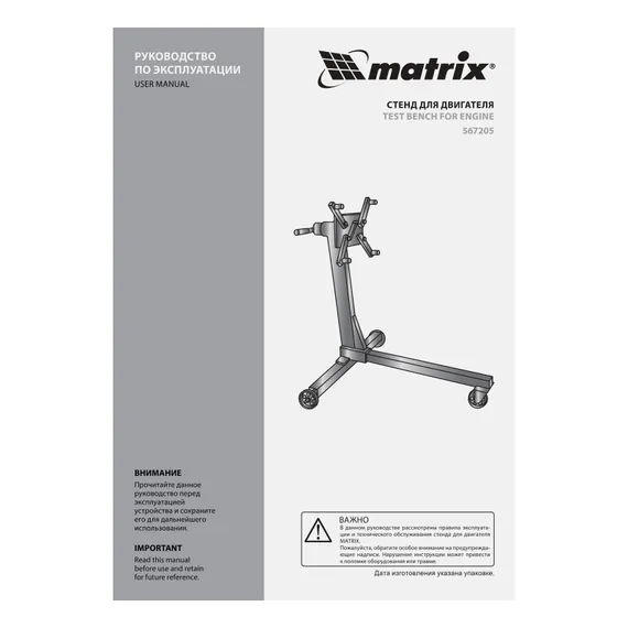 Стенд для двигателя, 400 кг, 1000 Lbs Matrix