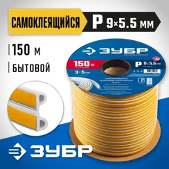 ЗУБР 150 м, P-профиль, размер 9 х 5.5 мм, белый, самоклеящийся резиновый уплотнитель, Профессионал (40922-150)
