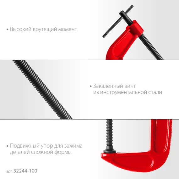 ЗУБР МСС-100, 100 мм, чугунная струбцина (32244-100)