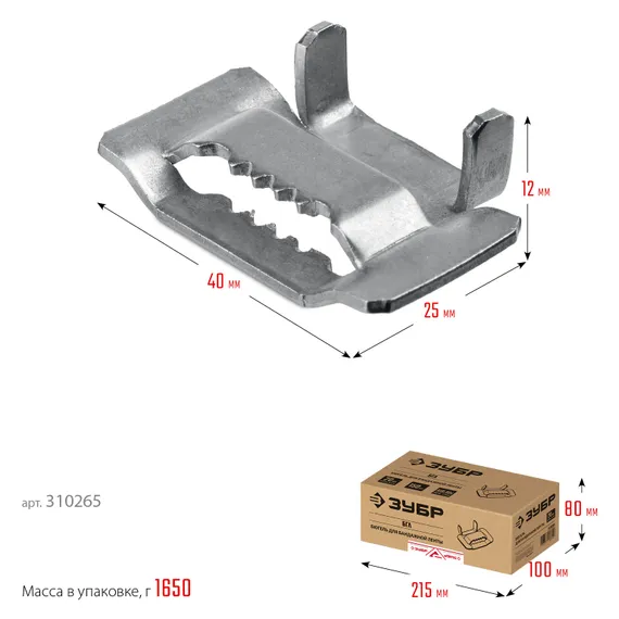 ЗУБР БГЛ 20 мм, бюгель для бандажной ленты нержавеющий, AISI 304, 150 шт, Профессионал (310265)