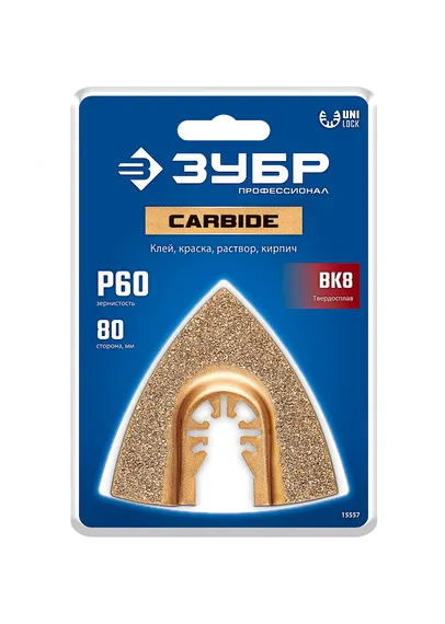 ЗУБР CARBIDE ВК8 Р60, 80 мм треугольное полотно с твердосплавной крошкой: твердое дерево, строительный раствор, клей, UniLock (15557)
