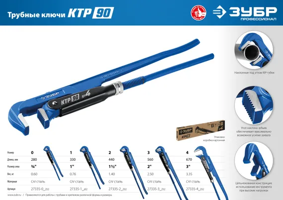 ЗУБР КТР-90, №1, 1″, 330 мм, трубный ключ, Профессионал (27335-1)