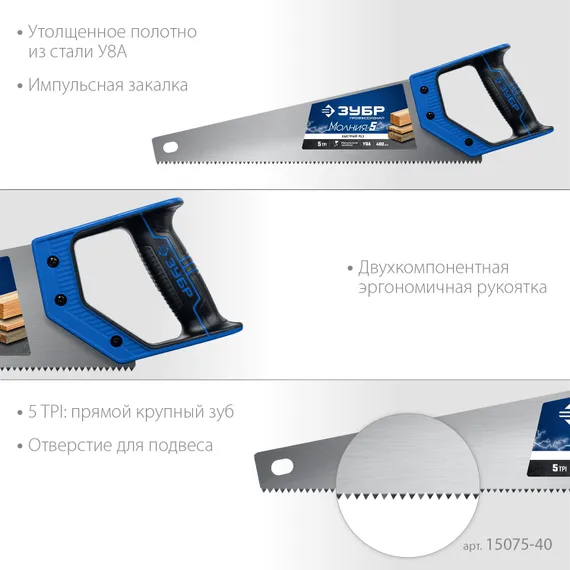 ЗУБР Молния-5, 400 мм, ножовка по дереву, Профессионал (15075-40)