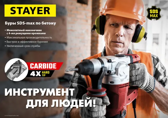 STAYER Hercules-4Х, 35 x 610/720 мм, SDS-max бур, Professional (29370-610-35)