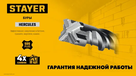 STAYER HERCULES-4Х 18x260 мм, SDS-plus бур (29290-260-18)