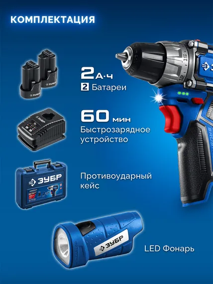 Дрель-шуруповерт + LED фонарь, ЗУБР КОМПАКТ #4, набор: BRUSHLESS, 12 В, 45 Н·м, 2 АКБ тип Т7 (2 А·ч), кейс, Профессионал (DB-121-22F)