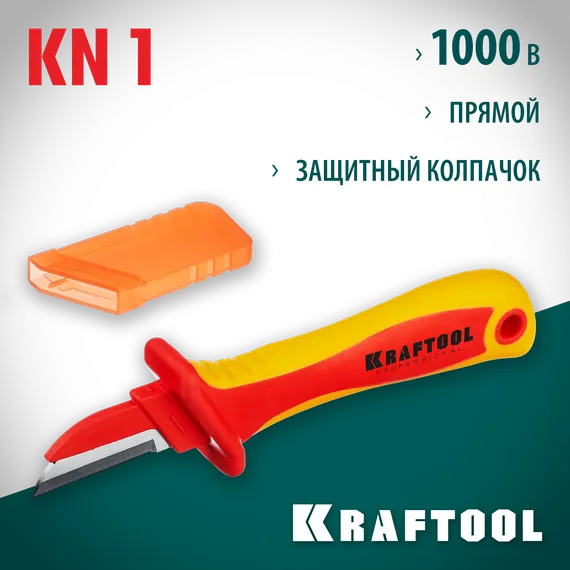 KRAFTOOL KN-1, 1000 В, прямой, диэлектрический нож электрика (45401)