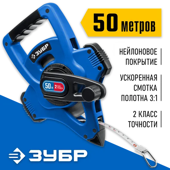 ЗУБР 50 м, геодезическая стальная мерная лента, Профессионал (34170-50)