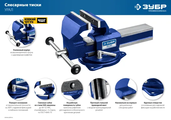 ЗУБР Урал, 10 кг, слесарные тиски, Профессионал (32606-125)