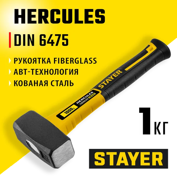 STAYER Hercules, 1 кг, кувалда, Professional (20052-10)