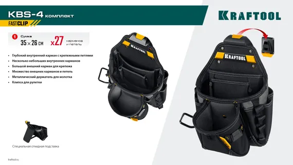 KRAFTOOL KBS-4 пояс монтажника, в комплекте: пояс монтажника и 3 сумки (38760-4)