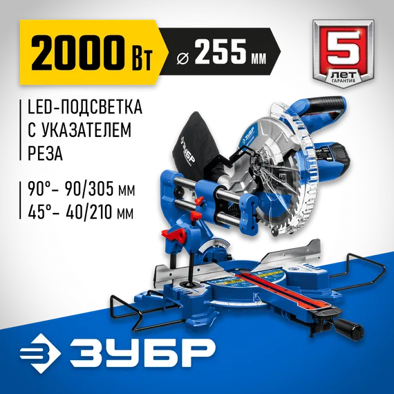 Пила торцовочная с протяжкой ЗУБР Профессионал d 255 х 30 мм 2000 Вт (ППТ-255-П)