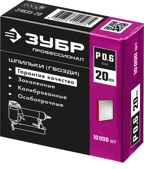 ЗУБР шпильки тип P0.6, 20 мм, калибр 23GA. 10 000 шт. Профессионал (31835-20)