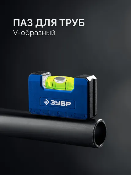 ЗУБР КОМПАКТ - М, 65 мм, магнитный компактный уровень, Профессионал (34550)