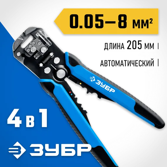 ЗУБР ТТ-7, 0.05 - 8 мм2, автоматический стриппер, Профессионал (22669)