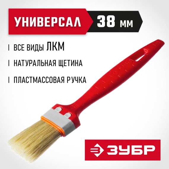 ЗУБР УНИВЕРСАЛ, 38 мм, 1.5″, светлая натуральная щетина, пластмассовая ручка, все виды ЛКМ, плоская кисть (01015-038)