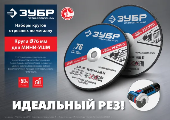 ЗУБР Х-2 76 х 1.0 х 10 мм набор для мини-УШМ 5 дисков отрезных по металлу, Профессионал (36200-76-1.0-H5)