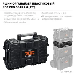 KETER ROC PRO GEAR 2.0 (22″) пластиковый ящик-органайзер (38374)